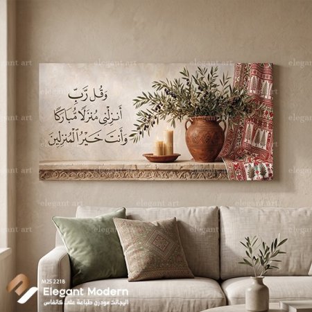 وقل رب أنزلني منزلاً مباركاً وأنت خير المنزلين